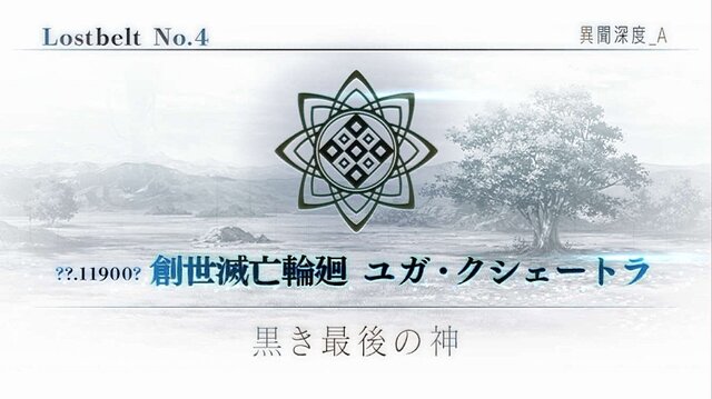 『FGO』第2部 第4章「黒き最後の神」あなたの満足度は星いくつ？─「神を撃ち落とす日」開幕目前！ 最新章公開前に、あの戦いを振り返ろう【アンケート】