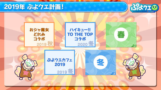 『ぷよクエ』公式生放送「年末特番スペシャル」まとめ─「応援会議」に寄せられたコメントや「ぷよクエカフェ」最新情報も一挙公開