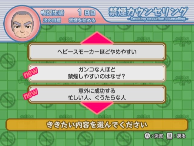 らくらく禁煙アプリWii 禁煙科の医者が教える7日でやめる方法