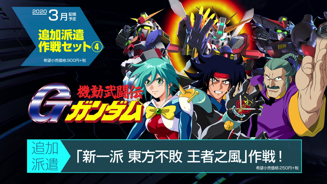 『ジージェネ クロスレイズ』に「Gガンダム」参戦！DLC紹介新トレイラー―「AGE-FX」「ターンX」「ガンダムX 3号機」などの姿も