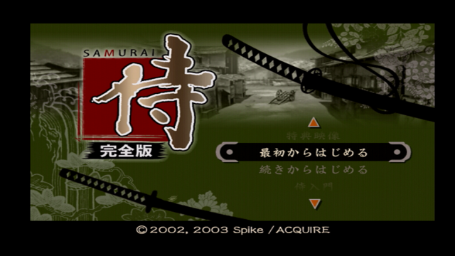 【特集】18年ぶりの再訪……PS2名作ACT『侍』と新作『侍道外伝 KATANAKAMI』を徹底比較