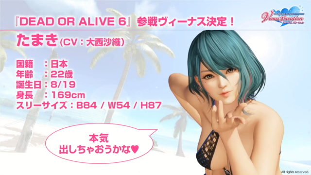 基本無料版250万DL突破の『DEAD OR ALIVE 6』に『DOAVV』から「たまき」の参戦決定―『ライザのアトリエ』コラボコスの配信も開始