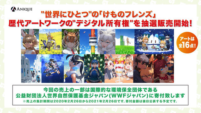 「Anique × けものフレンズ特設サイト 」（C）KFP