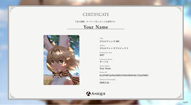 「Anique × けものフレンズ特設サイト 」（C）KFP