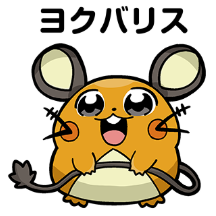 『ポケモン』×大川ぶくぶ先生のLINEスタンプ、テキストを全部「ヨクバリス」にしても面白い説【特集】