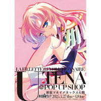 TVアニメ「少女革命ウテナ」POP UP SHOPが新宿マルイアネックス6階にてOPEN決定！