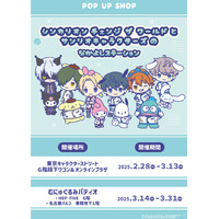 『シンカリオン チェンジ ザ ワールド×サンリオキャラクターズ』のPOP UP SHOP を開催決定！