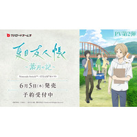 テレビアニメ『夏目友人帳』シリーズ初のアドベンチャーゲーム『夏目友人帳 ～葉月の記～』PV第2弾を公開！