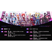 【STPR Family Festival!!】『2日間・3日間通しチケット』『ファミリー席』完売を記念し、『一般指定席』を3/2(日)22:30より先着販売スタート！