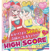 3月3日（月）発売の少女まんが誌「りぼん」4月特大号で、ギャグ作品『HIGH SCORE』（津山ちなみ・著）が連載30周年！『アニマル横町』（前川涼・著）とのコラボまんがも掲載！