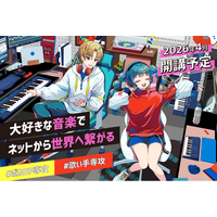 総合学園ヒューマンアカデミーが「歌い手」「ボカロP」育成へ　ぐるたみん、吉田夜世など豪華講師陣が特別授業に登場！　実践型カリキュラムで「アーティスト」と「就職」の両方を支援