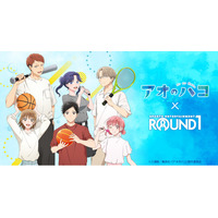 『アオのハコ』と『ROUND1』のコラボキャンペーンが開催！ラウンドワンを満喫する大喜や千夏たちの描き下ろしビジュアルを使用した新作グッズが登場！