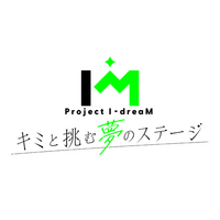 アイドル×ファンが一体となって夢のステージへ挑む、歌とダンスのオリジナルパフォーマンスバトル企画が始動！