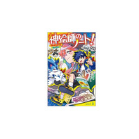 自分の描いた絵がモンスターに!? 児童文庫大人気シリーズの作家・針とら最新作『神絵師のノート！』発売