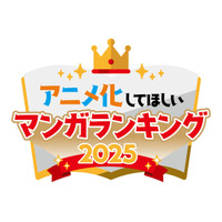 総投票数 15万票超え！AnimeJapan恒例の大人気企画！ 『アニメ化してほしいマンガランキング2025』TOP10が決定！受賞者コメントも到着！