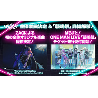 ZAQによる「ぱらすと！」初、全体オリジナル楽曲の提供決定！さらに、ぱらすと！ ONE MAN LIVE「襲鳴祭」（5/17開催）のチケット先行受付開始！