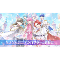 ゲーム型英語学習アプリ「リズダム」1周年記念　2.5次元アイドルグループ「いれいす」がアンバサダーに就任