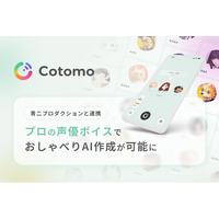 おしゃべりAI「Cotomo」で、プロの声優ボイスを活用したAIキャラクター作成機能を提供開始