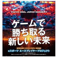 【ユニークな入試制度】ゲームの腕前で、学費が最大半額に！東京クールジャパン・アカデミーが、特待生制度「eスポーツエースプレイヤープロジェクト」を始動。