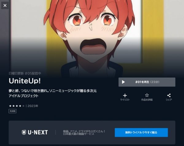 アニメ UniteUp！（ユナイトアップ） 動画無料配信