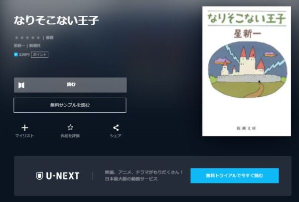 書籍 星新一の不思議な不思議な短編ドラマ 無料動画配信