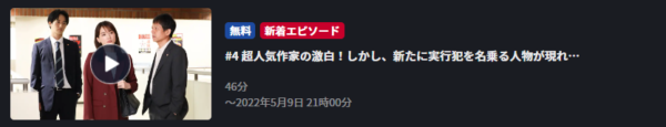 FOD ドラマ 元彼の遺言状 無料動画配信