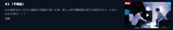 ドラマ 星新一の不思議な不思議な短編ドラマ3話 無料動画配信