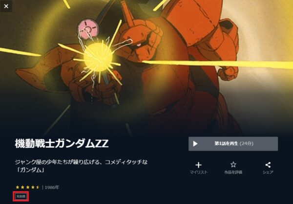 アニメ 機動戦士ガンダムzz 配信動画を全話無料視聴できる動画配信サービス比較 Vod