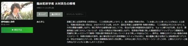 Hulu ドラマ 臨床犯罪学者 火村英生の推理 動画配信