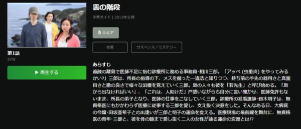 Hulu ドラマ 雲の階段 無料動画配信