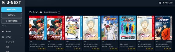 アニメ 黒子のバスケ 1 3期 配信動画を全話無料視聴できる動画配信サービス比較 Vod
