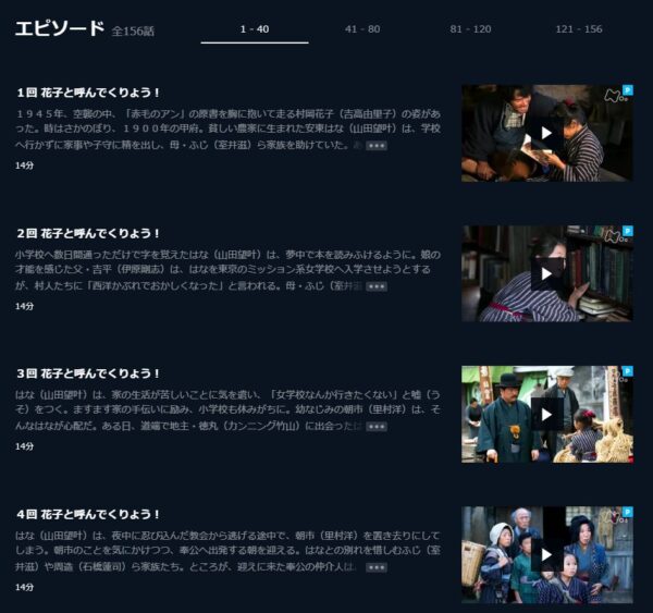 連続テレビ小説ドラマ（朝ドラ）「花子とアン」配信動画を全話無料視聴できる動画配信サービス比較 | VOD