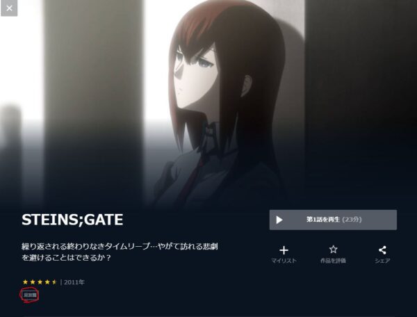 アニメ Steins Gate の動画を全話無料視聴できる動画配信サービス比較 Vod
