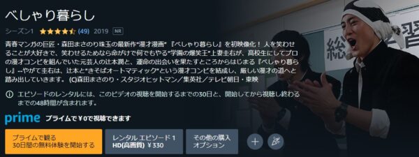 Amazon ドラマ べしゃり暮らし 無料動画配信