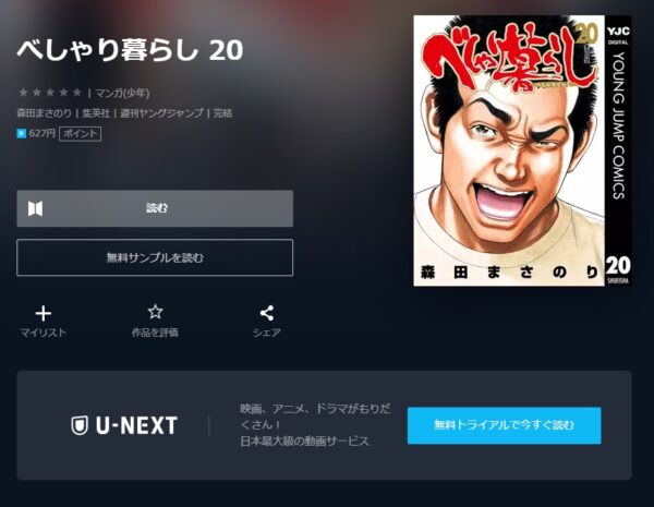 ドラマ べしゃり暮らし 無料動画配信