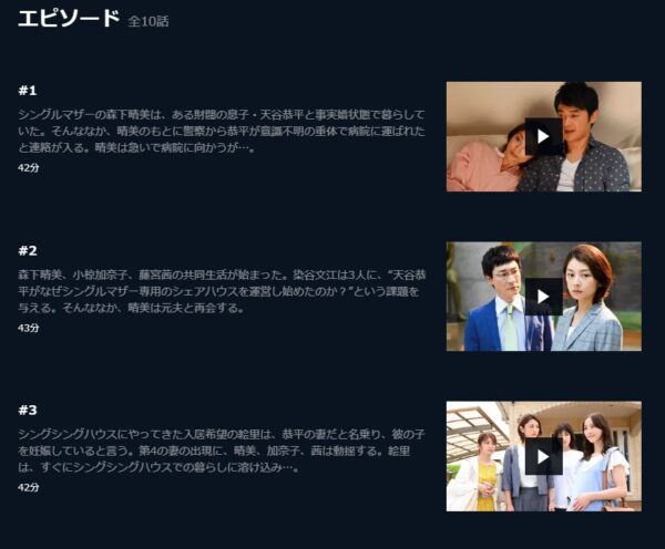 ドラマ わたし旦那をシェアしてた 無料動画配信