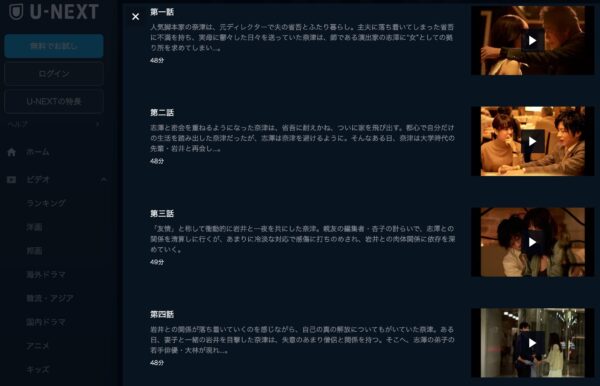 ドラマ ダブル・ファンタジー 無料動画配信