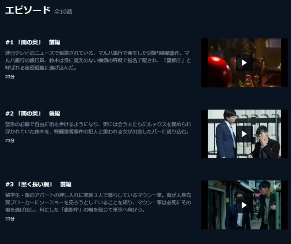 ドラマ ディアスポリス異邦警察 無料動画配信