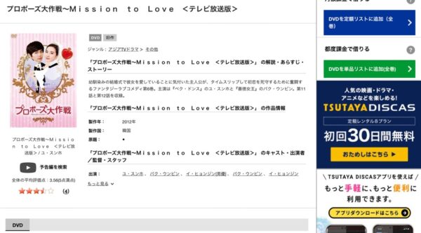 TSUTAYA DISCAS ドラマ プロポーズ大作戦 無料動画配信