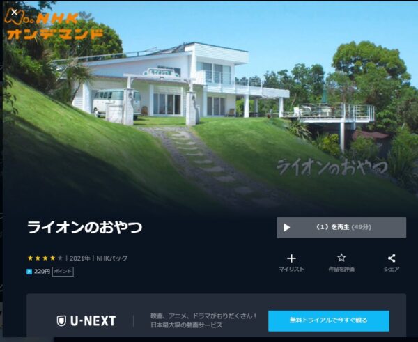 ドラマ ライオンのおやつ 無料動画配信