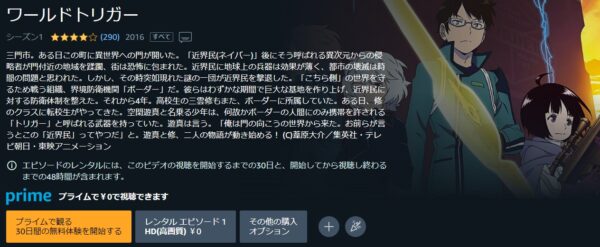 Amazon アニメ ワールドトリガー（1期2期3期）無料動画配信