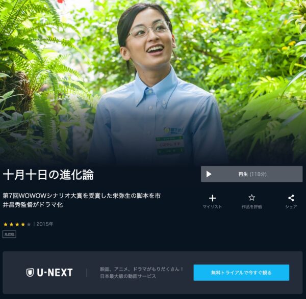 ドラマ 十月十日の進化論 無料動画配信