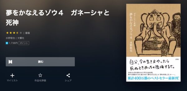 ドラマ 夢をかなえるゾウ 無料動画配信