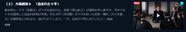 ドラマ 大岡越前第6シリーズ2話 無料動画配