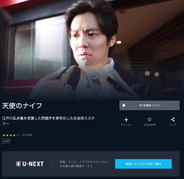 U-NEXT ドラマ 天使のナイフ 無料動画配信