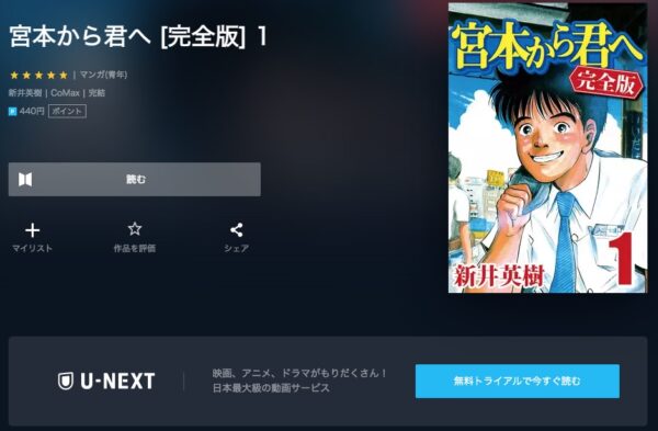 ドラマ 監宮本から君へ 無料動画配信