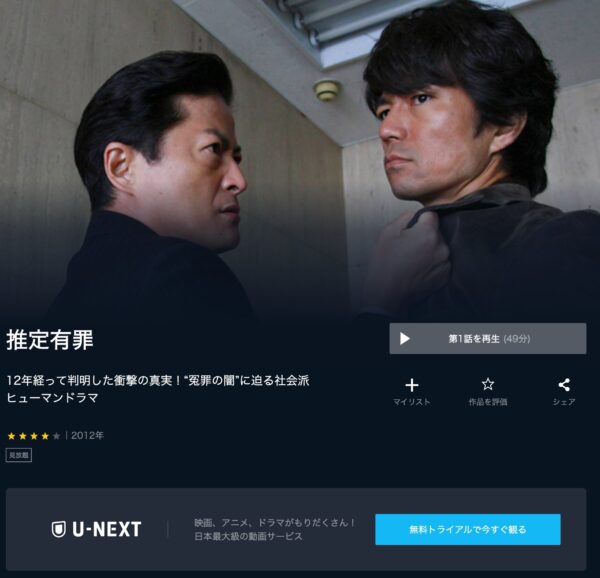 ドラマ 推定有罪 無料動画配信