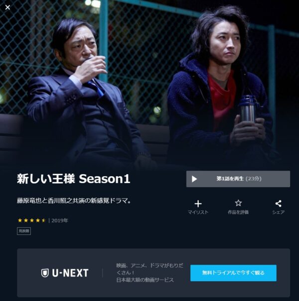 ドラマ 新しい王様 Season1 無料動画配信