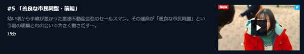 ドラマ 星新一の不思議な不思議な短編ドラマ5話 無料動画配信