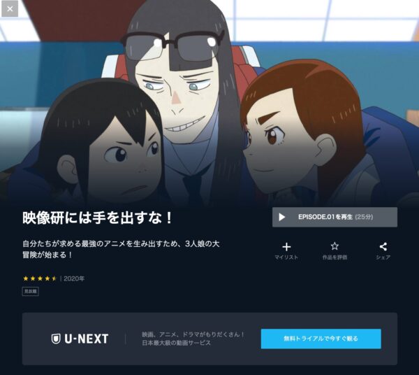 U-NEXT アニメ 映像研には手を出すな！ 無料動画配信